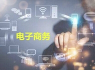 阜南县技工学校电子商务专业