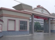 江西省遂川县职业中学
