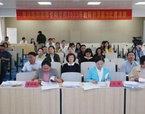 安庆医药高等专科学校学生活动