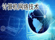 江西省电子信息工程学校计算机网络技术专业