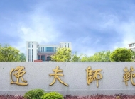安徽省宿州逸夫师范学校