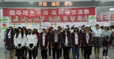 芜湖师范学校学校食堂