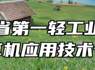 安徽省第一轻工业学校计算机应用技术专业