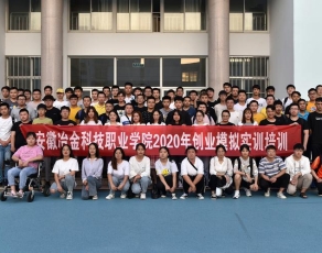 安徽冶金科技职业学院学生活动