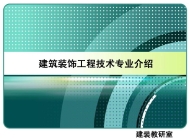 安徽亳州新能源学校建筑装饰简介