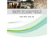 安庆立人中等专业学校畜禽生产技术专业