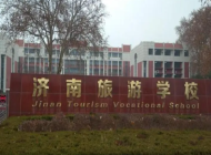 济南旅游学校