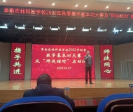 阜南农林科技学校2022年秋季教学基本功大赛及“师徒结对”启动仪式工作简报                                