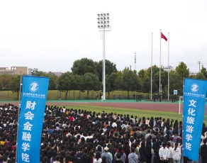 安徽国际商务职业学院学生活动