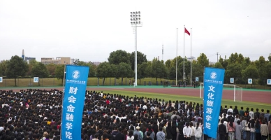 安徽国际商务职业学院学生活动