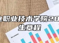 安徽机电职业技术学院2024年招生章程