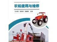 安徽电气工程学校农机设备应用与维修专业