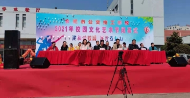 合肥市公交技工学校学生活动