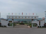 石城县职业技术学校