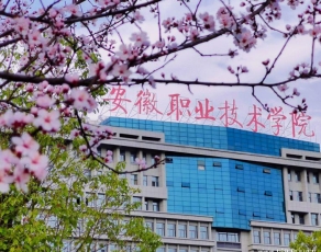 安徽职业技术学院校园环境