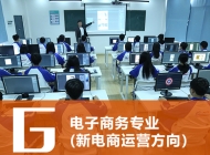 皖西经济技术学校电子商务专业