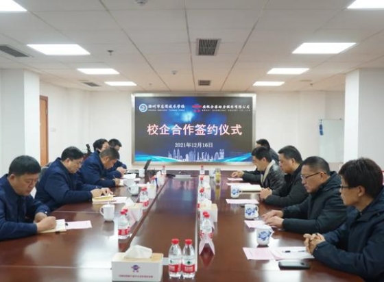滁州市应用技术学校举行校企合作签约暨产教融合实训基地授牌仪式