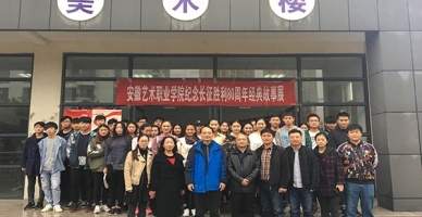 安徽艺术职业学院学生活动
