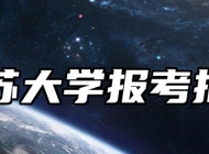 江苏大学报考指南