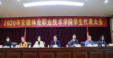 安徽林业职业技术学院学生活动