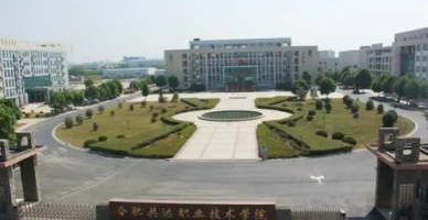 合肥高新科技学校校园环境