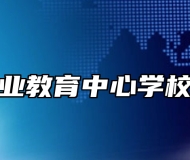 胶州市职业教育中心学校助学政策