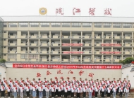 安庆皖江中等专业学校：守正创新 赋能成长 