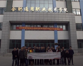 合肥通用职业技术学院学生活动