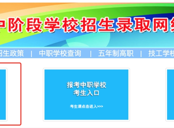 安徽能源技术学校五年制高职志愿填报指南