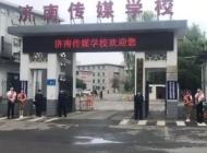济南传媒学校 