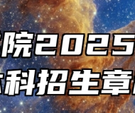 宿州学院2025年普通本科招生章程
