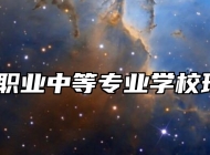 淄博万杰职业中等专业学校环境好吗？