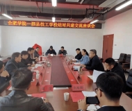 泗县技工学校结对共建揭牌仪式隆重举行 