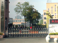 江西九江科技中等专业学校