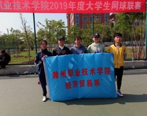 滁州职业技术学院学生活动