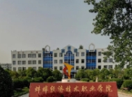 蚌埠经济技术职业学院