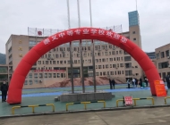 崇义中等专业学校
