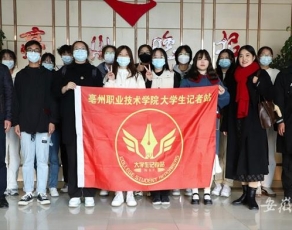 亳州职业技术学院学生活动