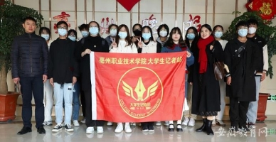 亳州职业技术学院学生活动