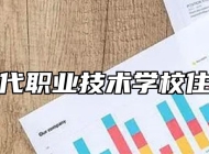 太湖当代职业技术学校住宿条件