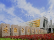 安徽合肥技师学院