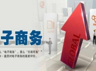 六安市裕安职业学校跨境电子商务专业