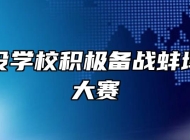 蚌埠建设学校积极备战蚌埠市技能大赛