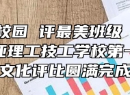 创书香校园 评最美班级 ——记合肥南亚理工技工学校第一次班级文化评比圆满完成