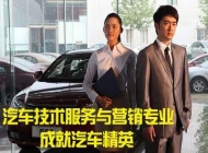 合肥竹稞技工学校汽车服务与营销专业