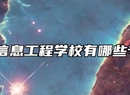 淄博信息工程学校有哪些专业？