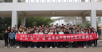 安徽现代信息工程职业学院学生活动
