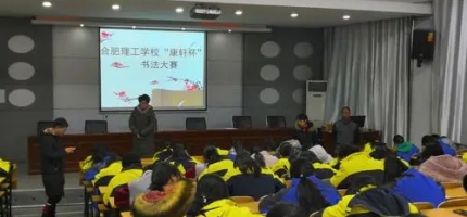 合肥理工学校教学设备