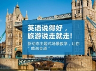 安徽旅游学校旅游外语专业