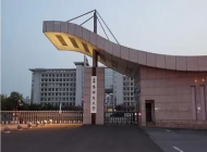 阜阳理工学校